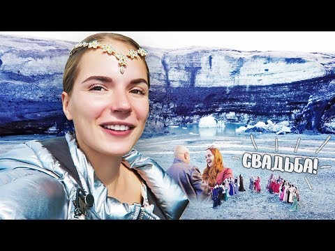 Моя Первая СВАДЬБА НА ЛЕДНИКЕ | VLOG из Исландии