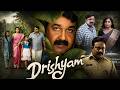 ദൃശ്യം Drishyam Malayalam Full HD Movie Mohanlal Meena Asha Sarath TRPEntertainments
