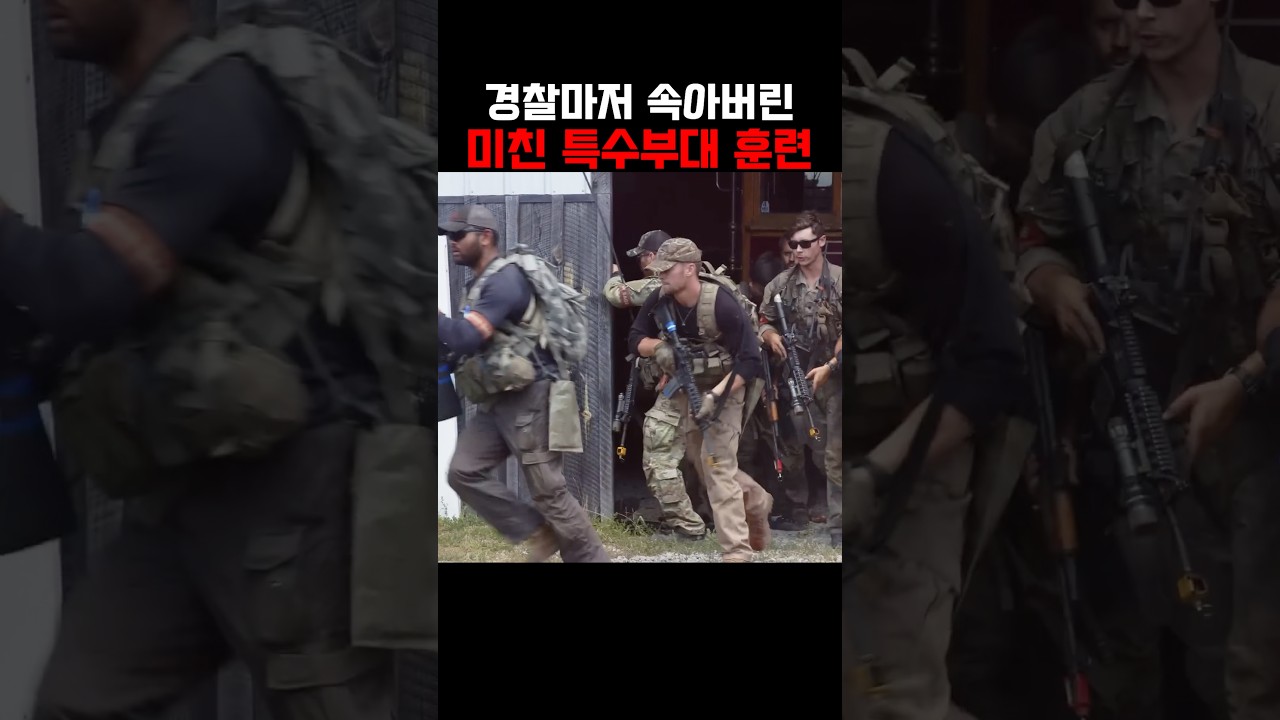 로빈 세이지, 현실처럼 설계된 특수부대 훈련