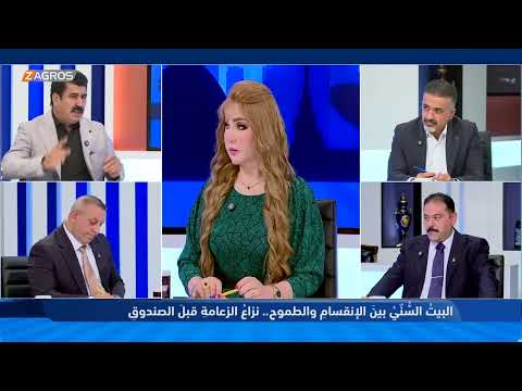 فيديو | جبار عجاج: محافظة الأنبار وأعضاؤها يتم إدارتهم عبر تطبيق واتساب ..؟ #هيفاء_الحسيني