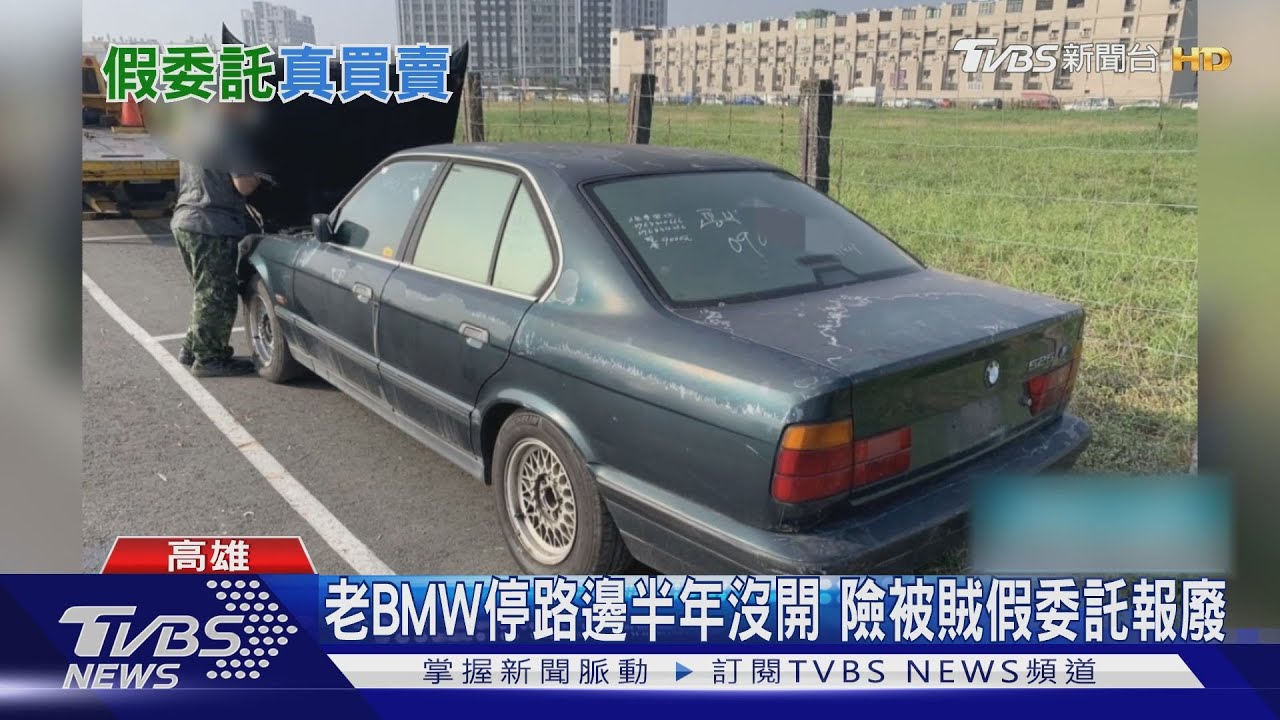 老車怎麼不見了！賊假委託真買賣　騙回收場拖車報廢
