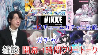 [雑談＆アプリ]【コミュル(仮）】 フリートーク＆ドルウェブ・クルスタ・NIKKE・ガチャに挑戦します