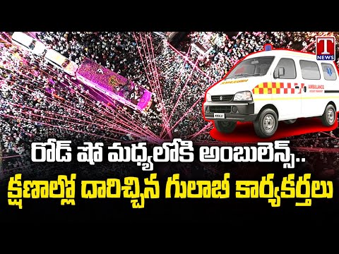 BRS Activist Gives Way To Ambulance In Suryapet KCR Roadshow | T News Teluguvoice