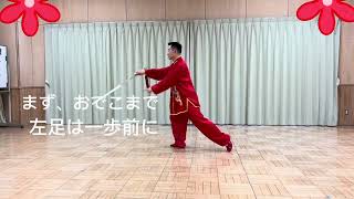 孫建明#china武術 #太極拳 #養生太極 #                               初心者向けの基本練習#