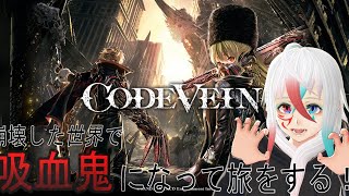 【コードヴェイン】 二度目の女王殺し Part8