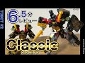 6 5分レビュー TOBOT V 2 Classic 2段階変形の騎士 おもしろカッコいい