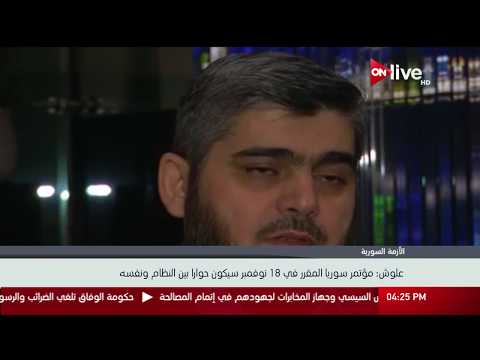 مقابلة تلفزيونية مع محمد علوش للحديث عن موقفهم من المشاركة في مؤتمر الجماعات السورية التي دعت إليه روسيا