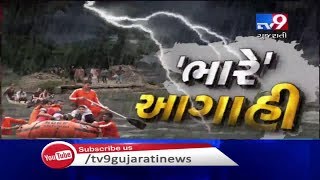 Parts of Gujarat likely to receive heavy rainfall in next 72 hours| TV9GujaratiNews