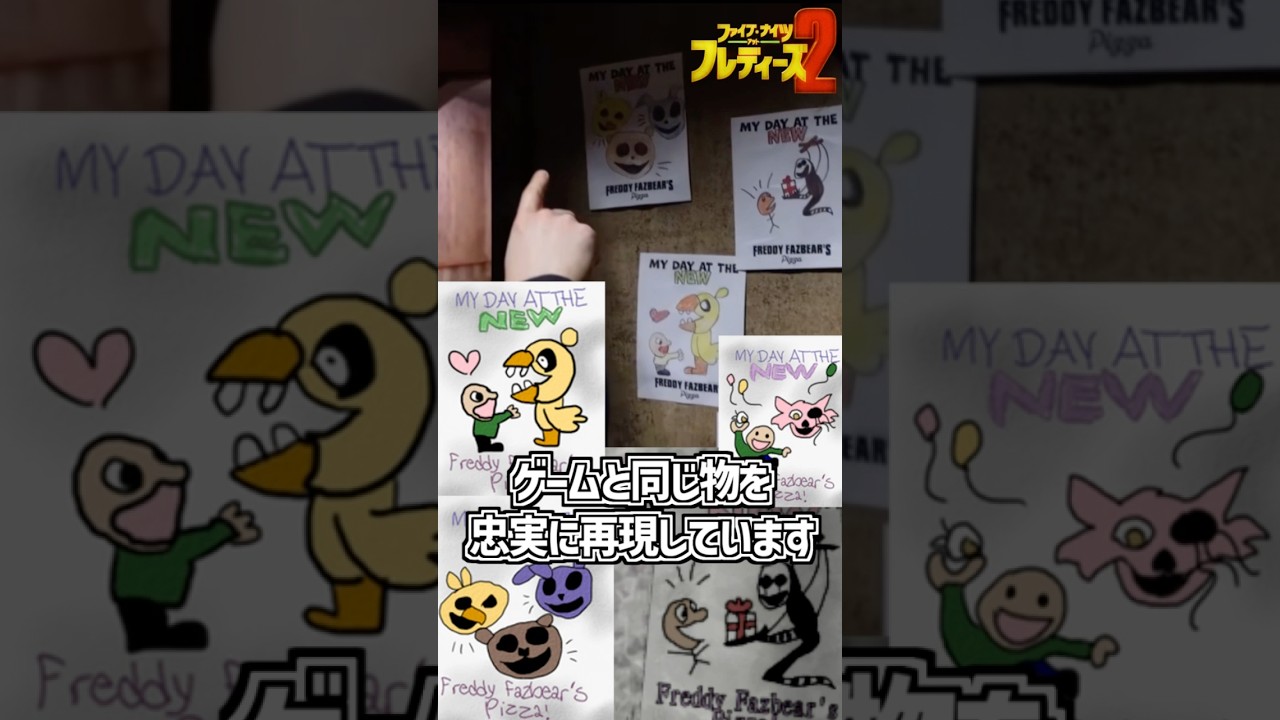 映画FNAF2が楽しくなる雑学② # #ファイブナイツアットフレディーズ #fnaf #fivenightsatfreddys #fnaf2 #fnaf2movie #ホラー映画 #映画フナフ2