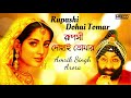 Rupashi Dohai Tomar ( রূপসী দোহাই তোমার ) || Amrik Singh Arora || Hemanta Mukherjee || Ben
