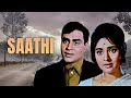 Saathi साथी Full Movie HD Rajendra Kumar Vyjayanthimala 80s Blockbuster Movie