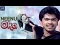 Dheerudu Telugu Movie Songs Neenu Oka Video Song ARMusicTelugu