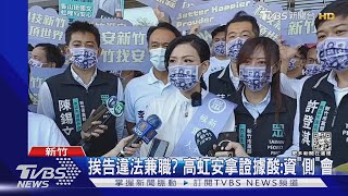 [討論] 民進黨打高虹安兼職是在幫高輔選嗎?