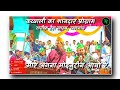 More Angna Moinuddin Aayo Re Shirpur Jain Qawwali2021 Royal M A Talha Latif Haira Qawwali Shirpur