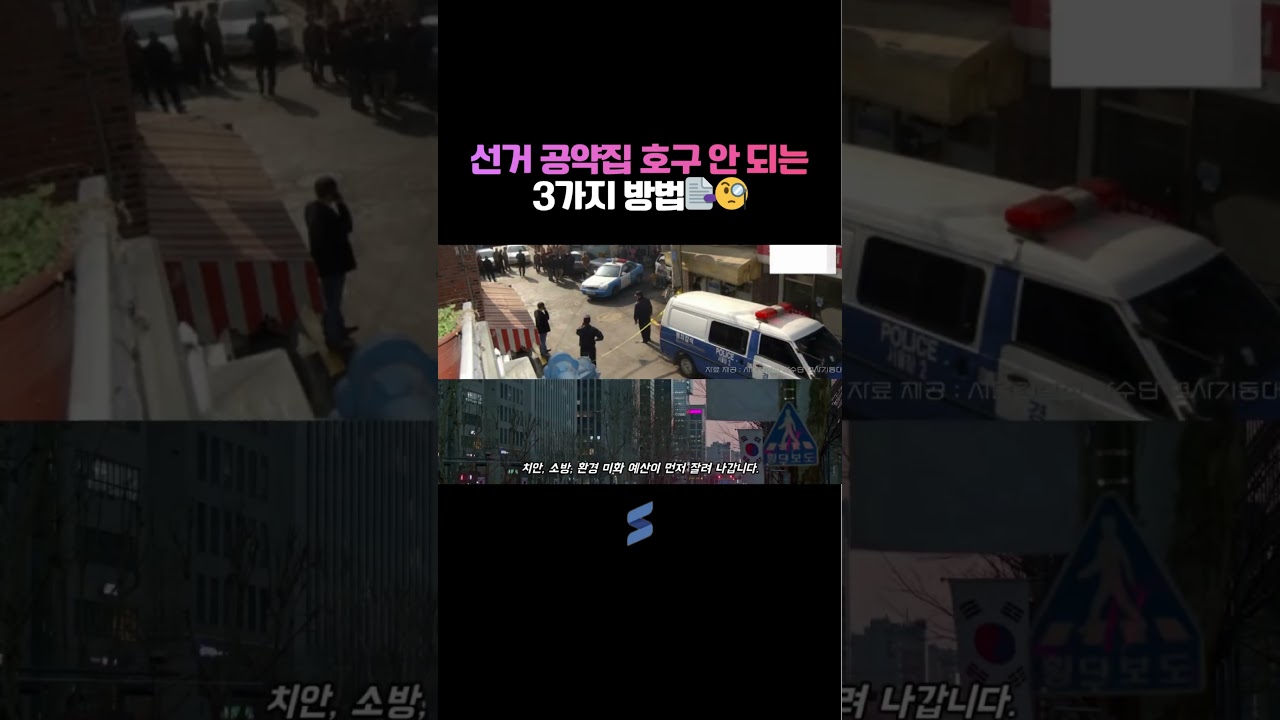 선거 공약집 호구 안 되는 3가지 방법📑🧐
