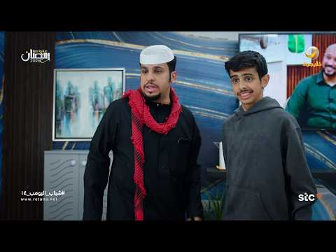 هدية عامر لسليمان صدمت الكل - شباب البومب 14