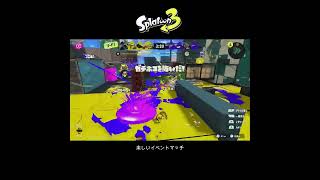 【スプラ3】楽しいイベントマッチ #スプラトゥーン3 #スプラトゥーン #スプラ #プライムシューター #ガチホコ