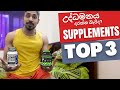 top 3 supps 2022 - Making cost effective choices