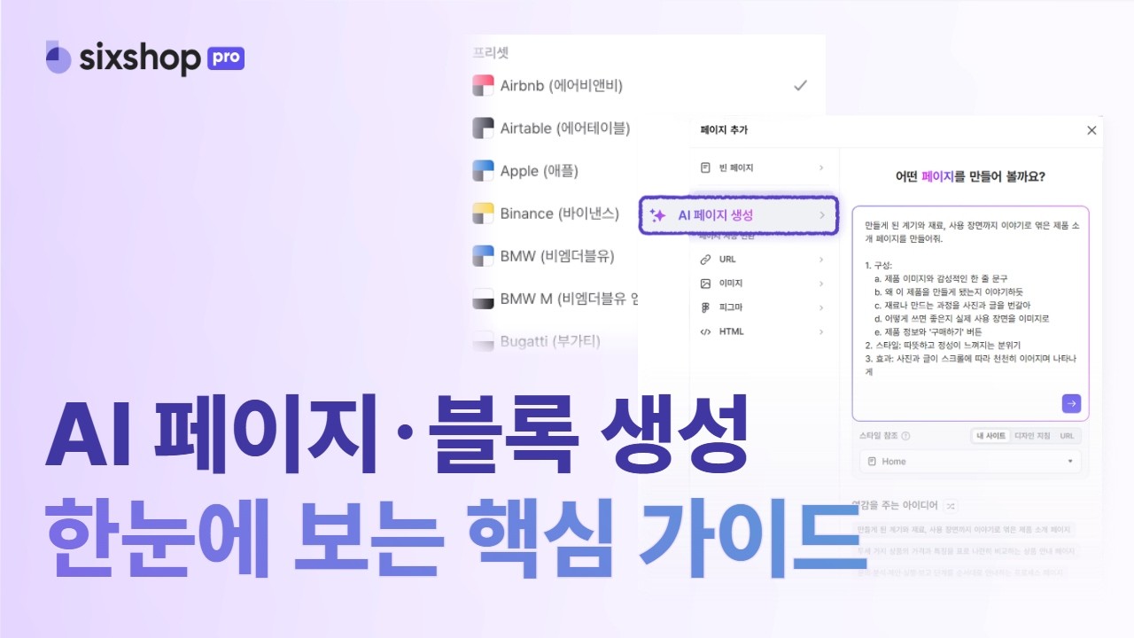 식스샵 튜토리얼