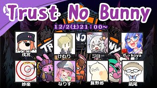 Trust No Bunnyってやつをやるぞ