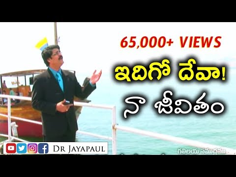 idigo deva naa jeevitham