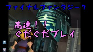 ファイナルファンタジー7 リマスター版 #3 FF7 セクハラおじさんからの柱までいくよ