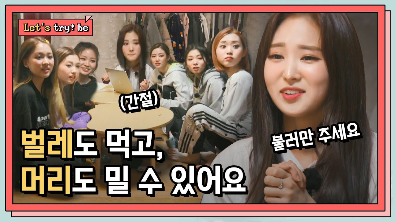 #트라이비 한 번만 살려주세요 l TRI.BE 인지도 상승 프로젝트 [ Let's try! be : TEASER ]
