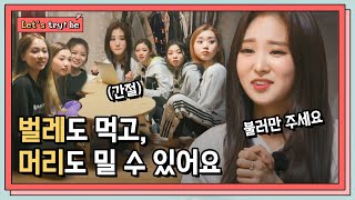 #트라이비 한 번만 살려주세요 l TRI.BE 인지도 상승 프로젝트 [ Let's try! be : TEASER ]