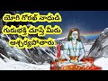 Gorakh Nath S Unimaginable Guru Bhakti In Telugu Yogi Gorakh Nath Story In Telugu TeluguAsami