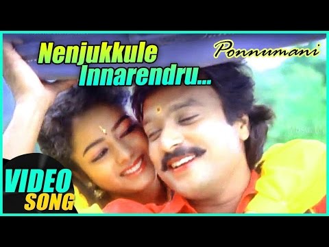 Nenjukkule Innarendru Video Song | Ponnumani Tamil Movie | Karthik | Soundarya | Ilaiyaraaja