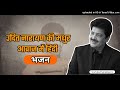 Main Pardesi Hoon Udit Narayan Bhajan