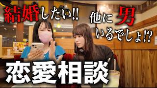 【誰にも言えない⁉️】男女で秘密の恋愛相談をしてみたら…