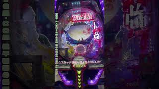 🕹 遊び放題のオンラインパチンコ、今すぐ体験！ #パチンコ演出 #パチンコ好き #パチンコライフ