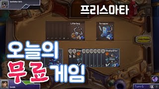 하스 비슷한 카드게임 재밌네요 오늘무료배포함요