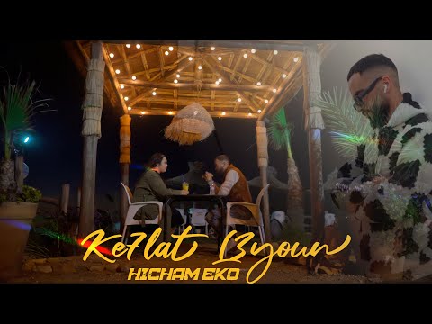 HICHAM EKO  - Ke7lat La3youn - كحلة العيون  ( Official Music Video 4K ) Prod @ZuherBeats
