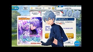 【実況】 あんスタ 「スカウト！氷上のダンス」 ガチャ10連