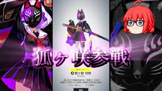 【♯コンパス】新ヒーロー狐ヶ咲甘色を当てる！