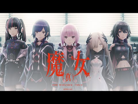 【Original MV】 魔女(真) sinka ver / V.W.P #28【神椿市建設中。】