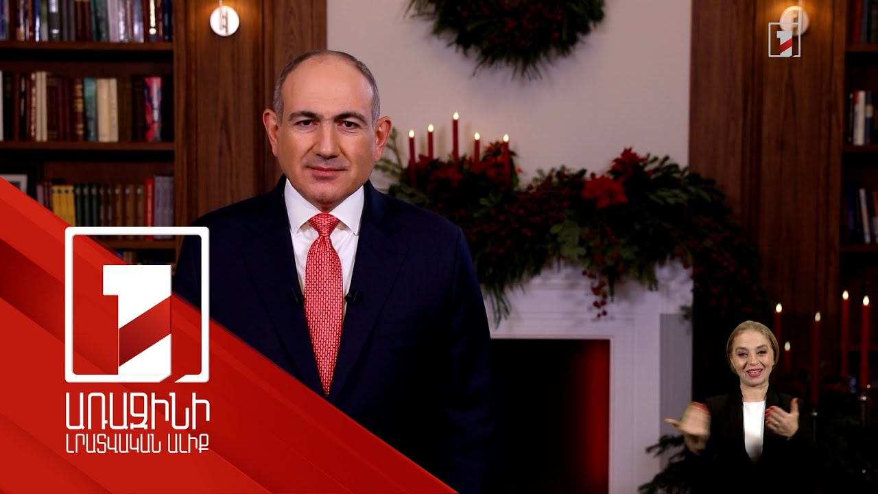 Վարչապետը շնորհավորել է համայն հայությանը Սուրբ Ծննդյան տոնի առիթով