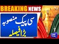 Pm Shehbaz Sharif's Huge Decision | Pak China Friendship | Dunya News