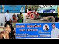 MLC Arvind Kumar Arali Ki Beti Ki Salgirah Per Peene Ke Pani Free Taksim Ka Iftita