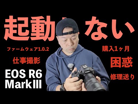 [Camera] The ultimate regret! EOS R6 Mark III malfunction!