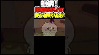 あなたの大切な時間を奪ってすいません　 [EGGING ON] #steam  #ゲーム実況 #shorts #ゲーム配信 #eggingon #ちいかわ