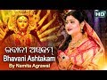 Na Taato Na Maata Bhavani Ashtakam Sacred Chants Durga Bhavani Strotram Namita Agrawal