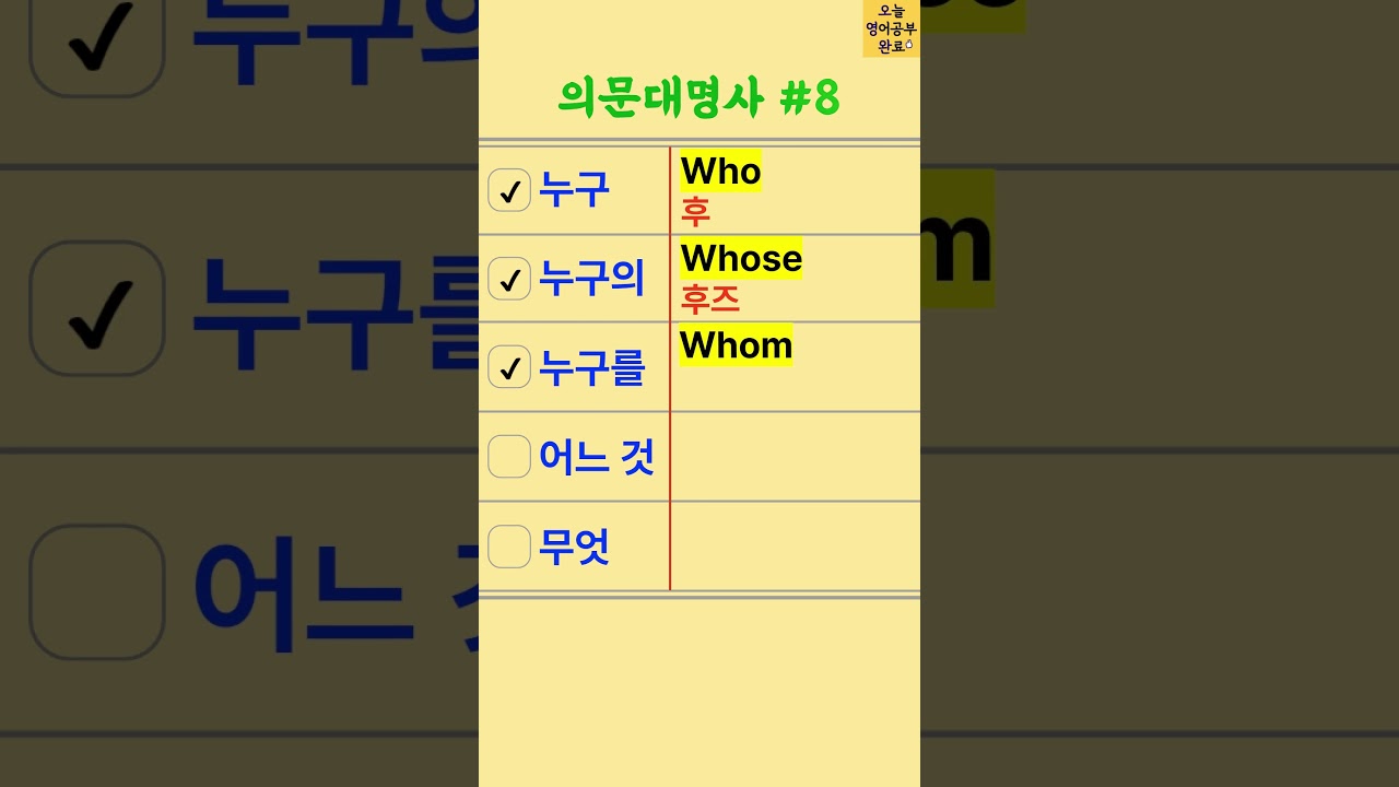 누구, 어느것, 무엇 대명사 영어단어로?