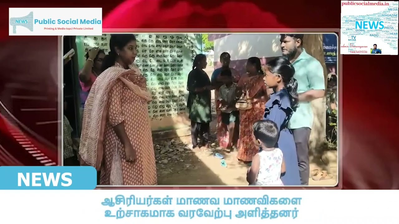 புதுக்கோட்டை மாவட்ட ஆட்சி தலைவர் திருமதி . அருணா IAS அவர்கள் புதுக்கோட்டை மாவட்டத்தில் உள்ள அனைத்து அரசு பள்ளிகள் மற்றும் அரசு உதவிபெறும் பள்ளிகள் மற்றும் தனியார் பள்ளிகளில் நேரடியாக சென்று ஆய்வு, publicsocialmedia.in நிறுவனர் மற்றும் வெளியிட்டார் வீ.வீரராகவன்