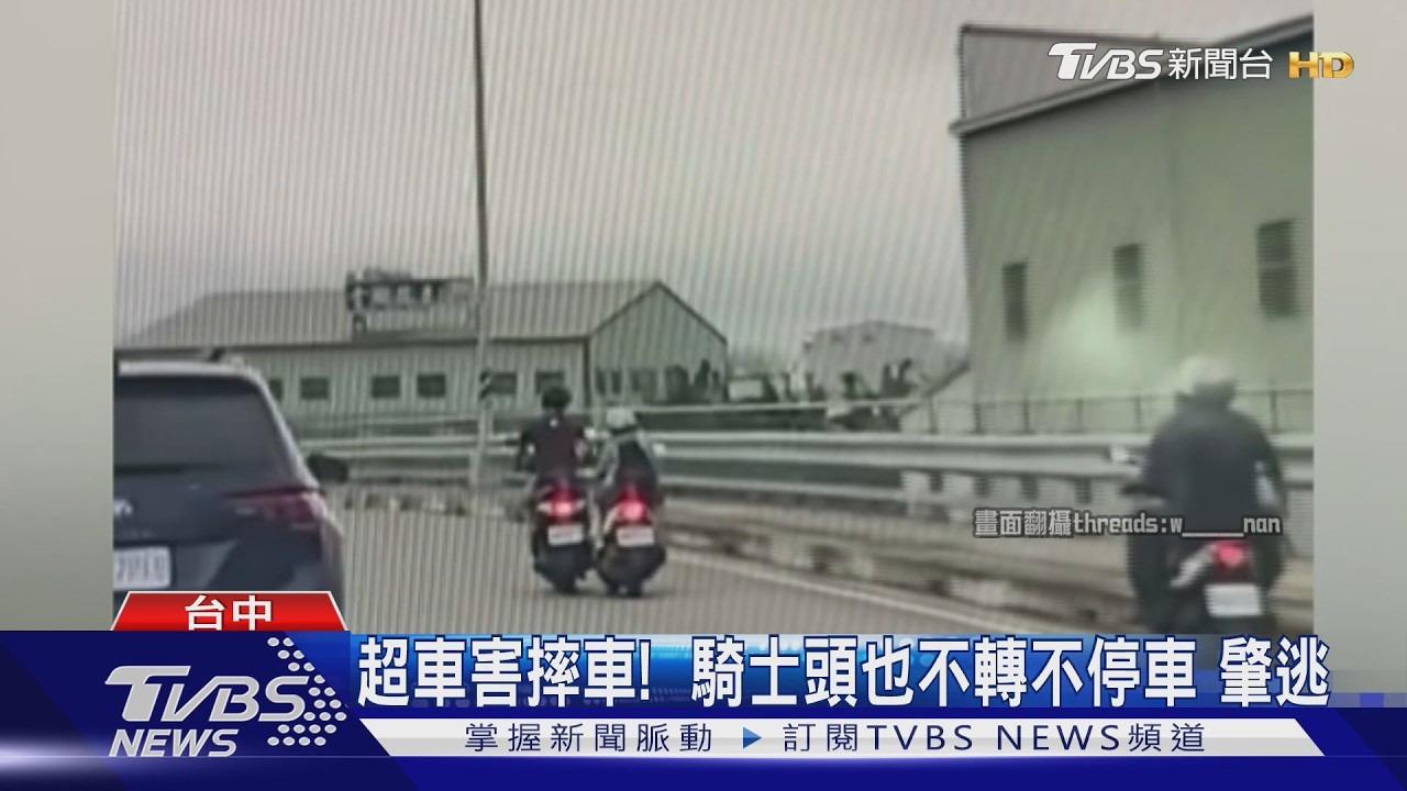 影音/超車變撞車?肇事騎士「看了一眼照撞」揚長而去 警警追緝到案