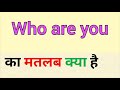 Who are you ka matlab kya hota hai | who are you meaning in hindi