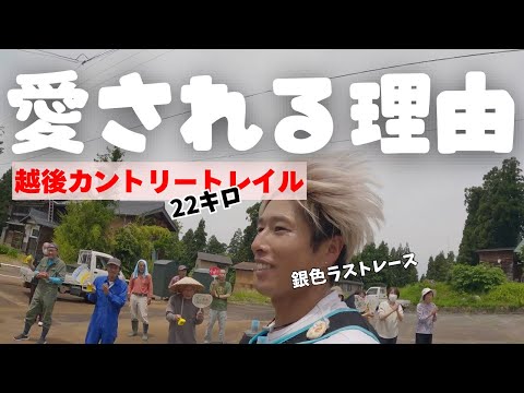 【越後カントリートレイル】愛が溢れすぎている‼︎新潟さいこ〜