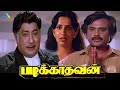Padikkathavan Tamil Full Movie Rajinikanth Sivaji Ambika Pyramid Talkies